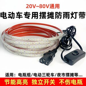 三轮车摆摊灯夜市灯超亮防水led地摊灯24v48v60v电瓶灯低压灯带条