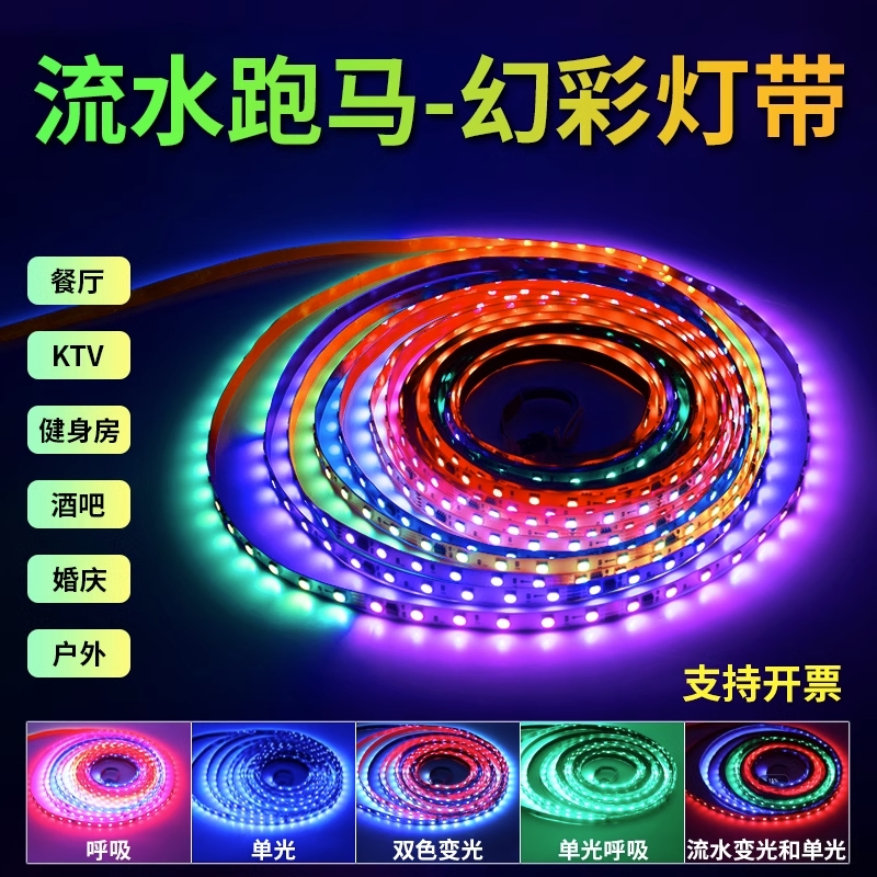 幻彩灯带24V低压可编程全彩