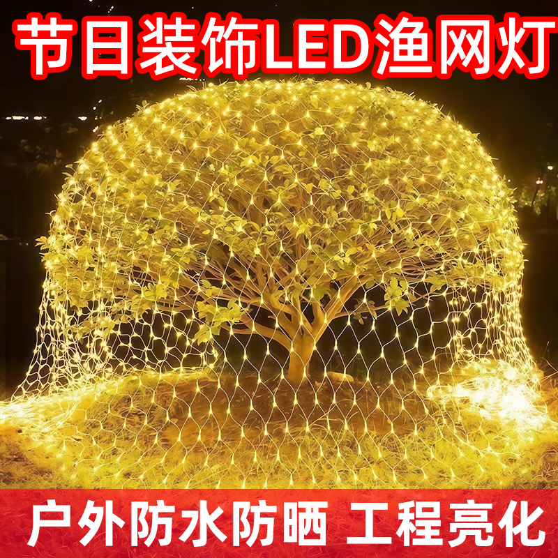 LED渔网灯彩灯闪灯串灯