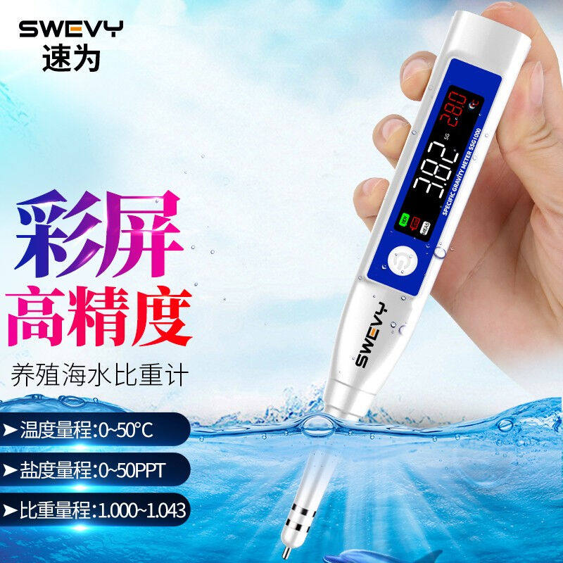 速为（suwei）盐度计电子海水比重计养殖水产盐分测量仪SSG1000彩