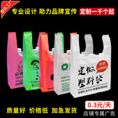 印刷塑料袋定制定做logo食品打包袋背心方便袋外卖超市购物袋订制