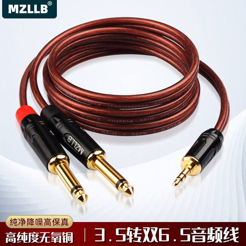 MZLLB纯铜3.5转双6.5一分二