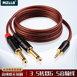 MZLLB纯铜3.5转双6.5一分二音频线电脑调音台连接线声卡音箱响线