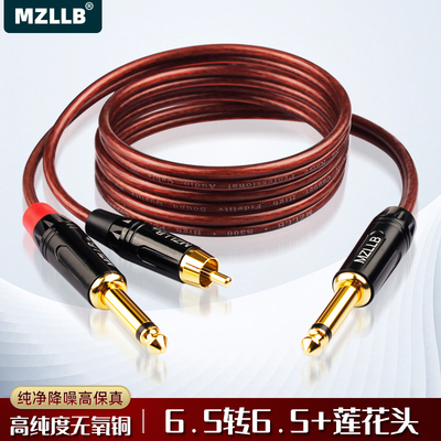 MZLLB语音点歌线6.5转6.5+莲花头