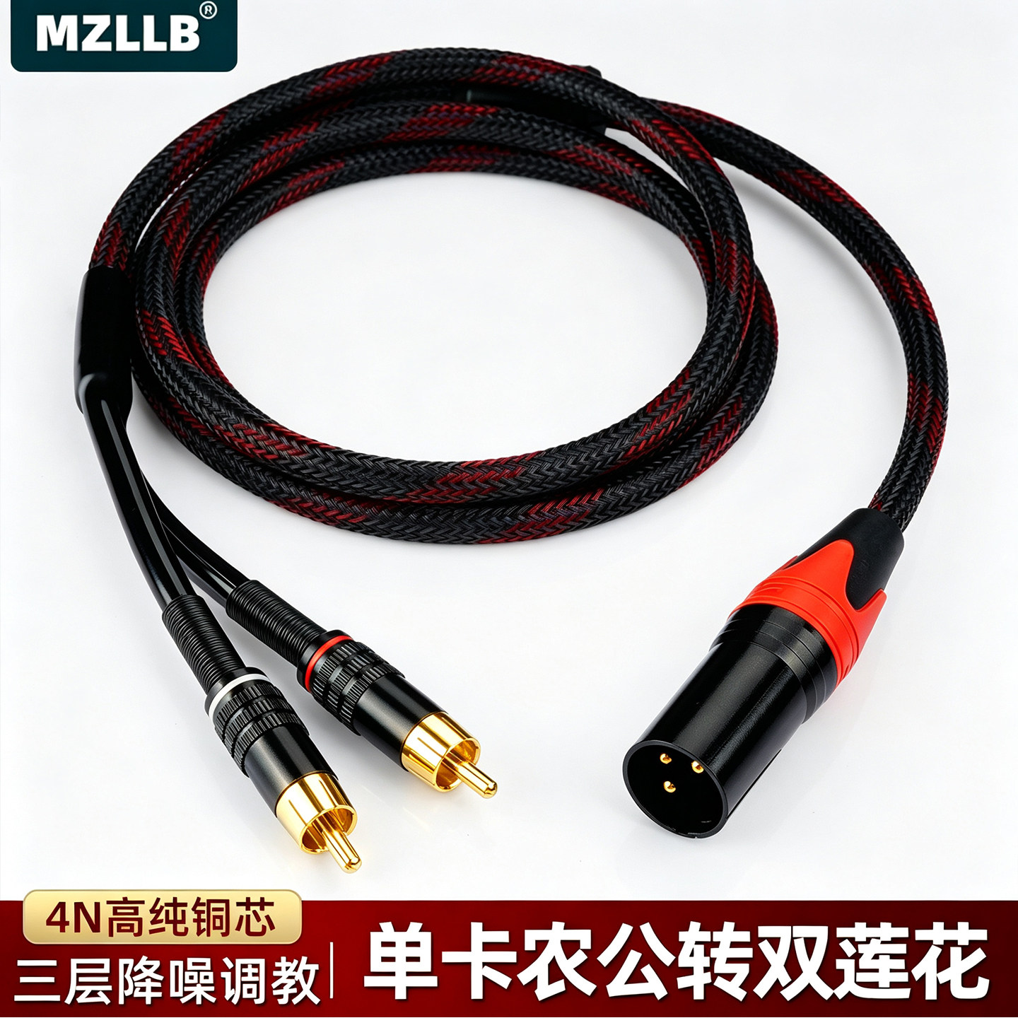 MZLLB发烧纯铜双莲花转单卡线材
