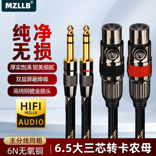 MZLLB发烧6.5mm大三芯转卡农母