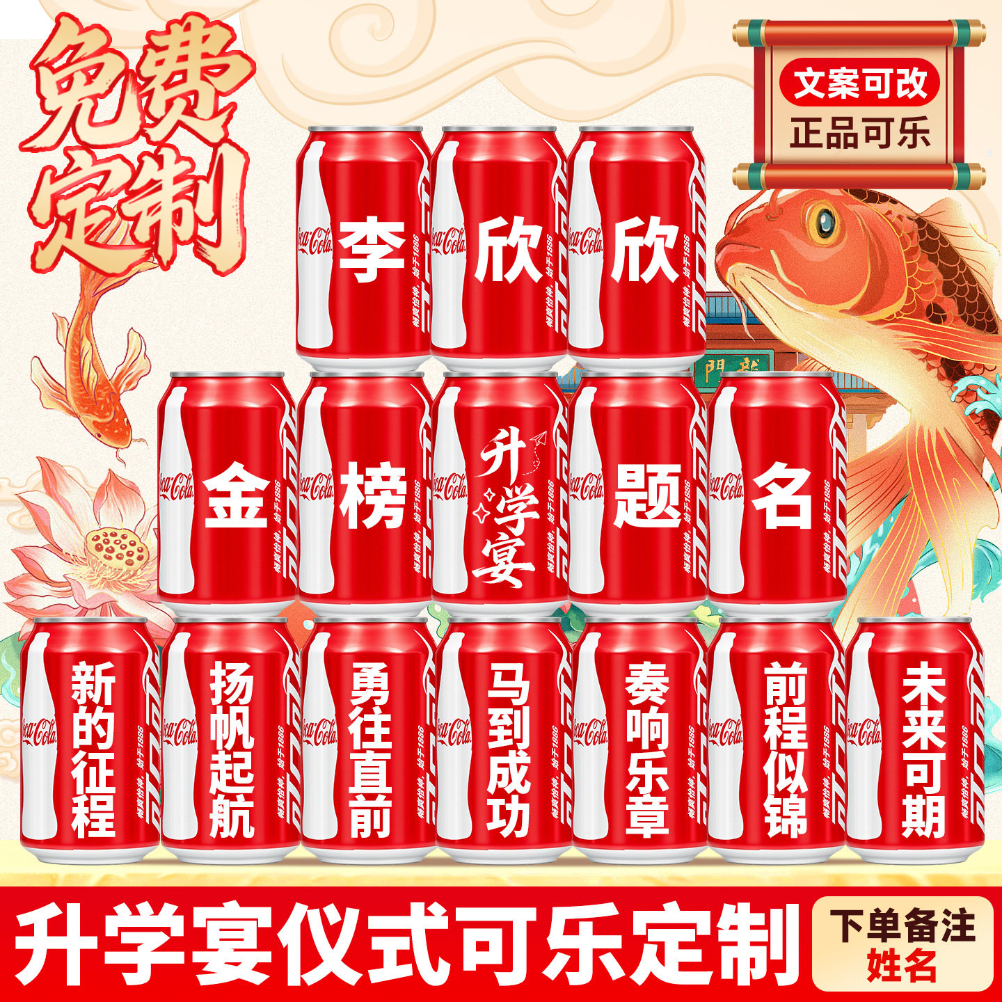 升学宴可乐定制刻字伴手礼