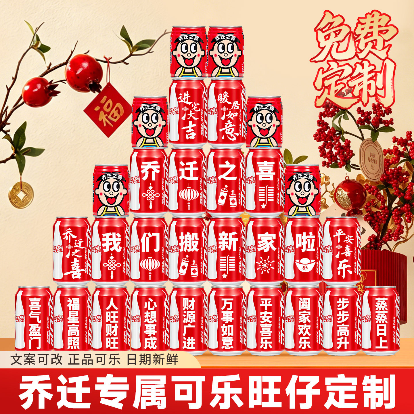 乔迁新居礼物可乐定制刻字送搬家入宅新房场景仪式感布置全套礼品