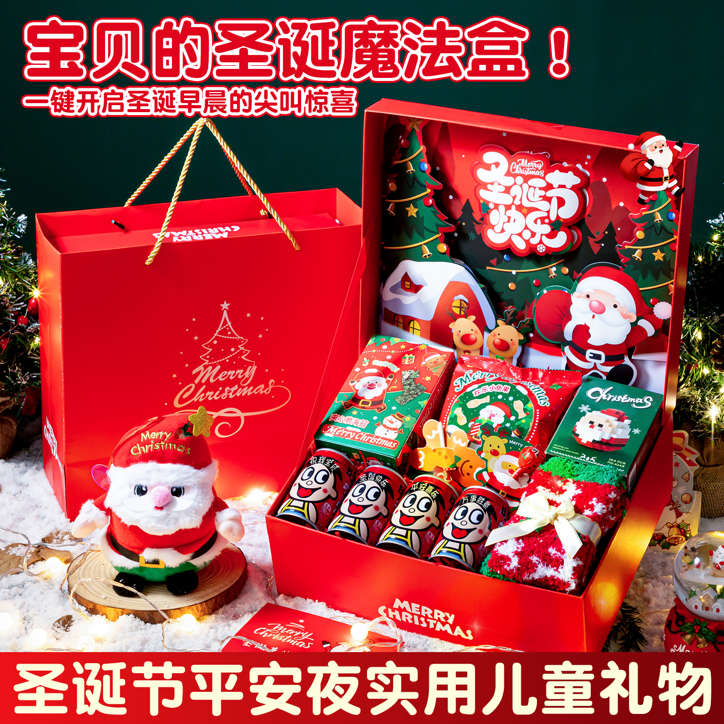 圣诞节礼物送儿童创意礼盒