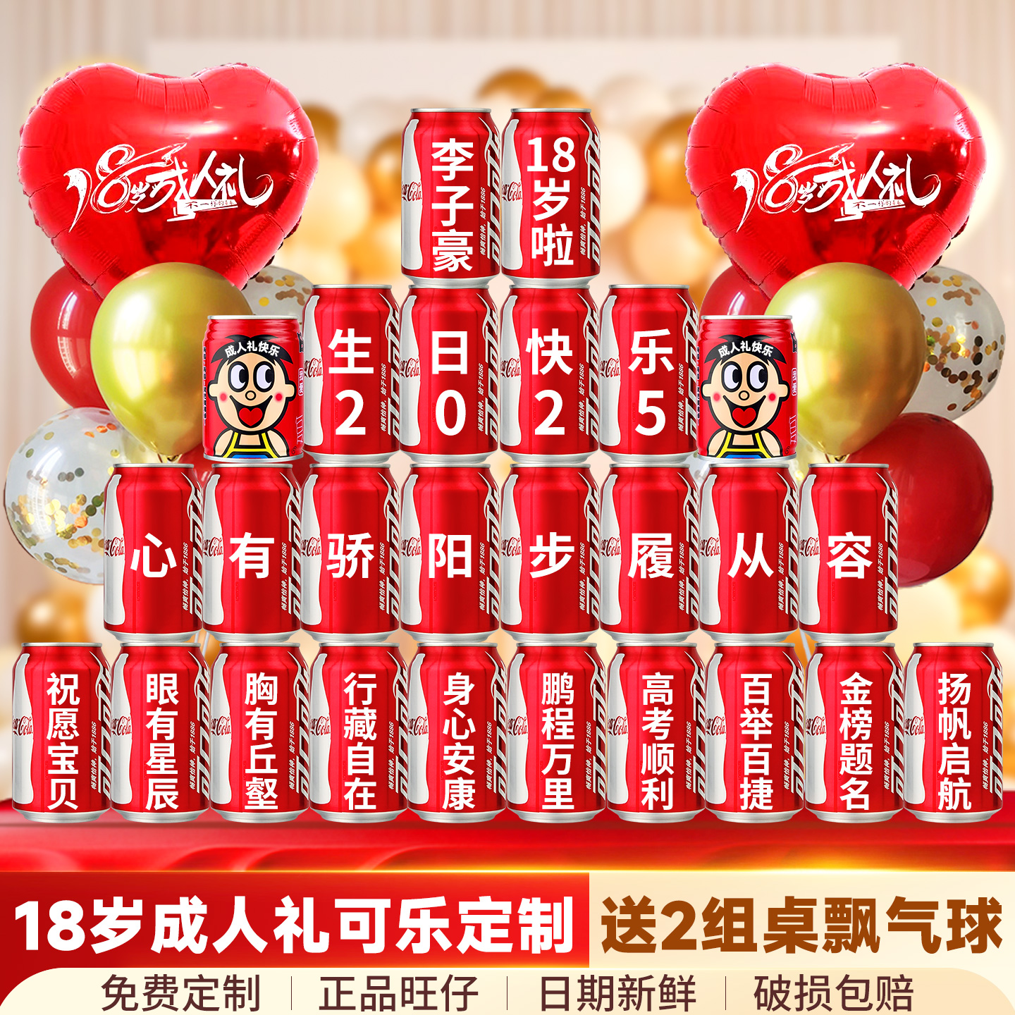 18岁成人礼可乐定制刻字