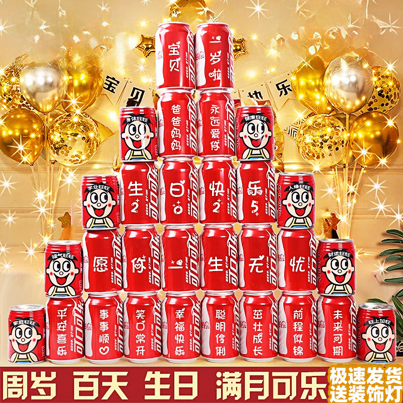 宝宝百天周岁宴饮料订制刻字礼物