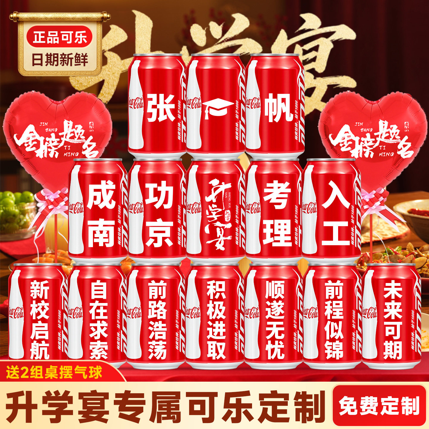 升学宴可乐定制金榜题名摆件
