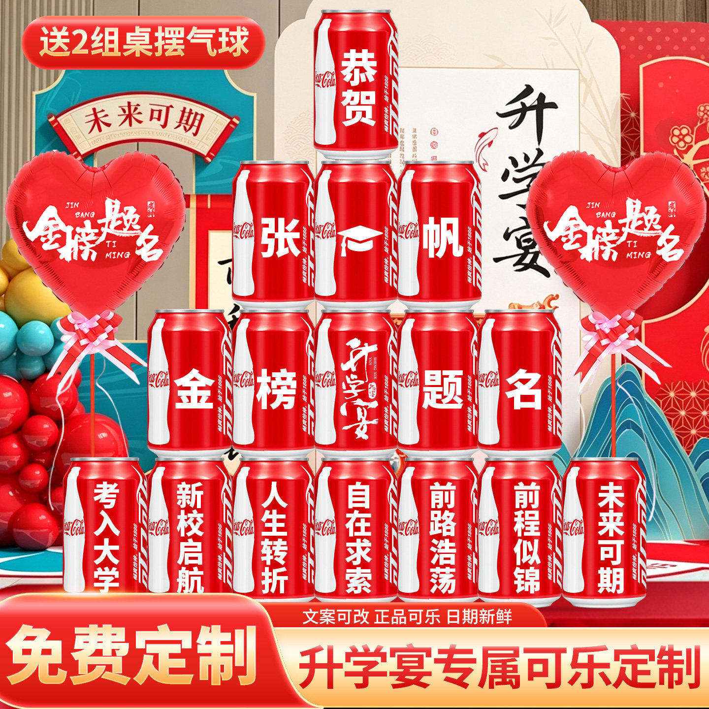 升学宴可乐定制金榜题名摆件