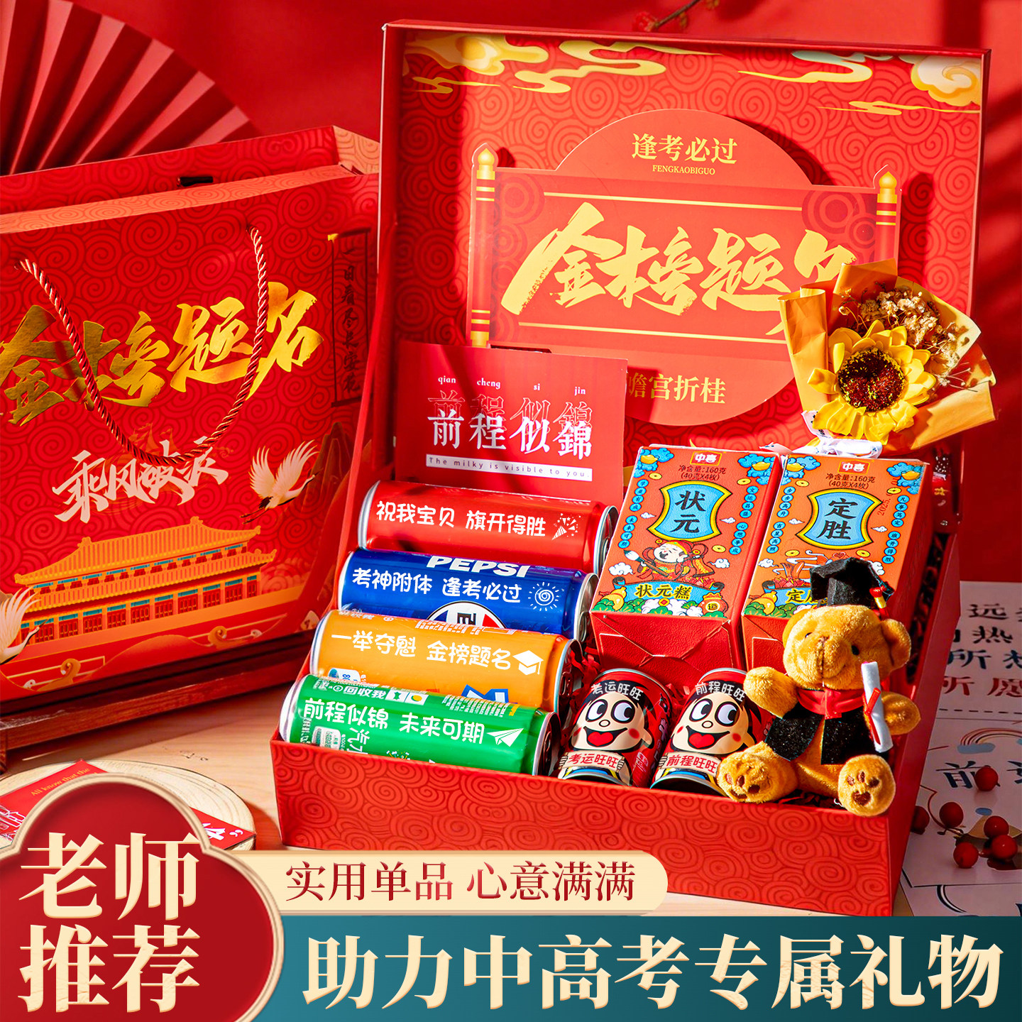 中高考金榜题名创意实用礼盒图片