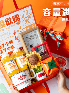 毕业礼盒饮料定制送男女生初高中毕业橙色高端礼物加油励志伴手礼