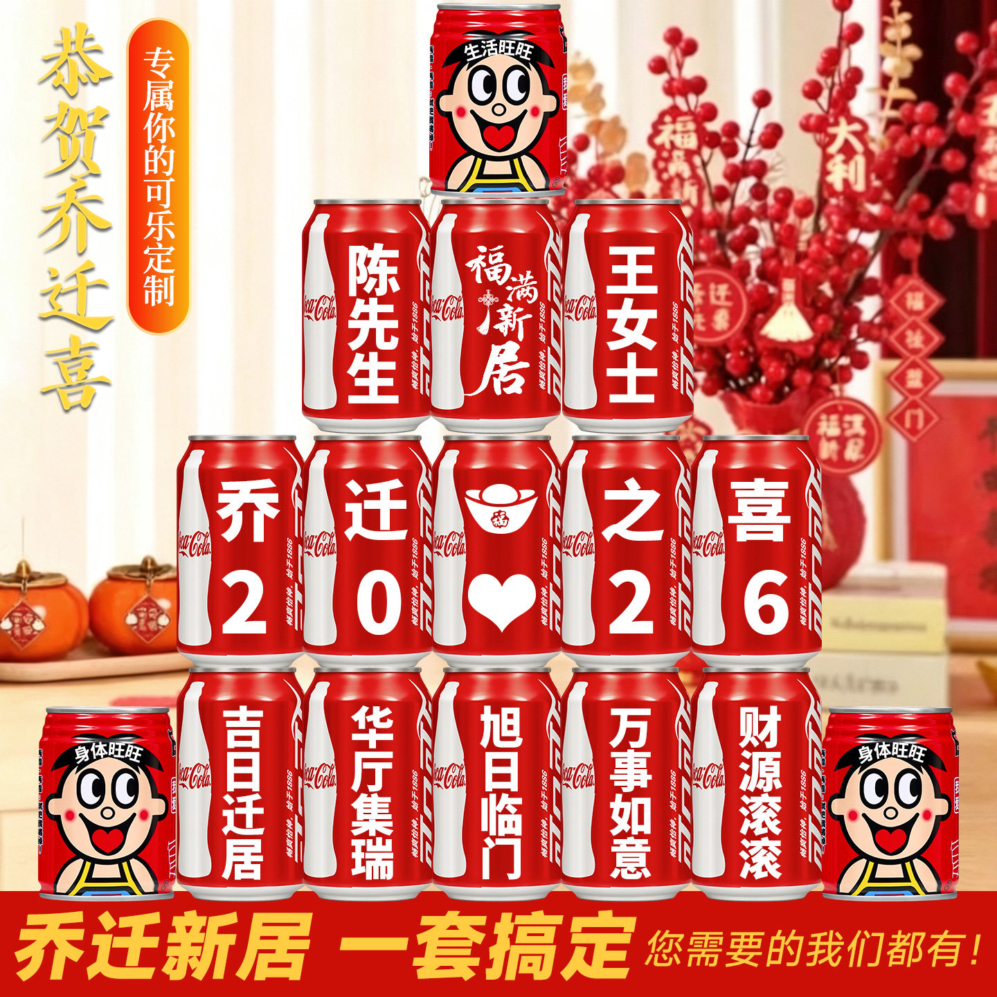乔迁新居可乐易拉罐刻字布置摆件