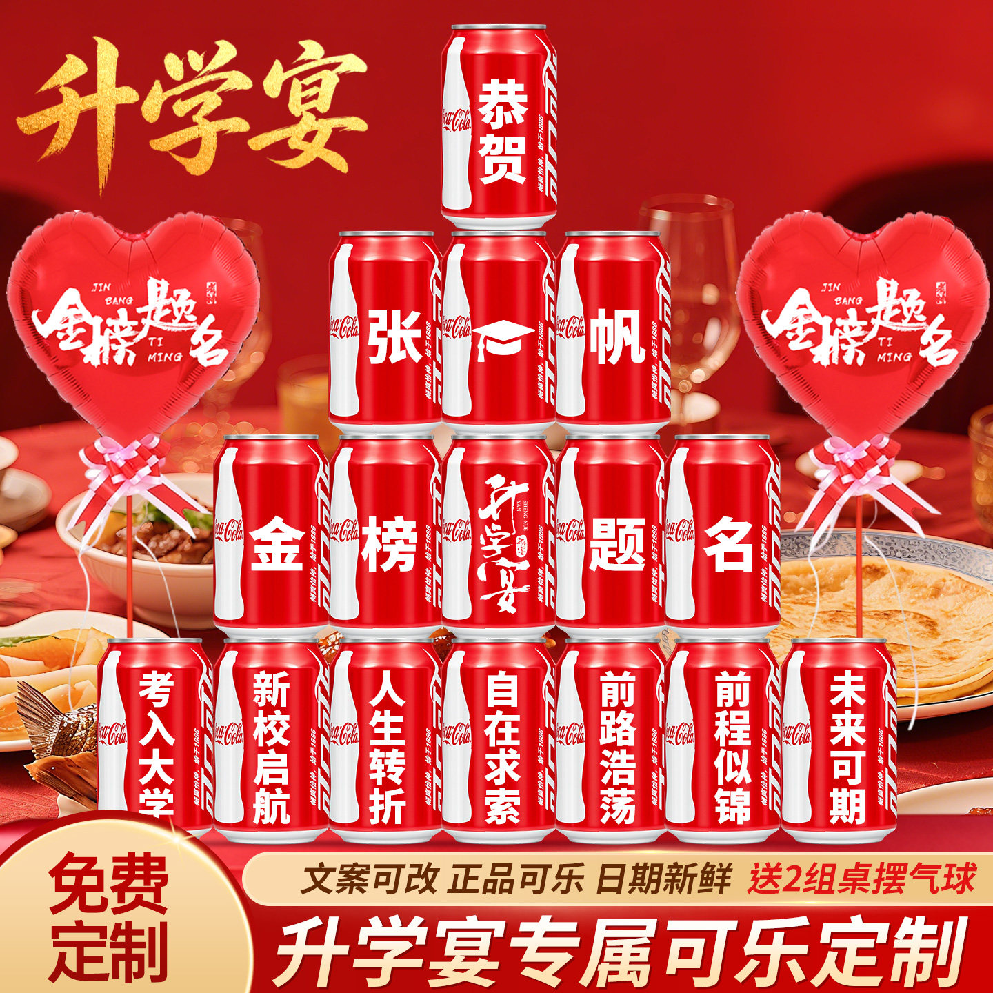 升学宴可乐定制金榜题名摆件