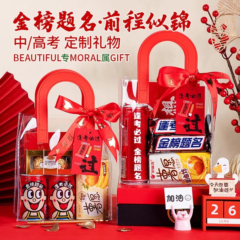 中高考加油金榜题名定制礼物图片