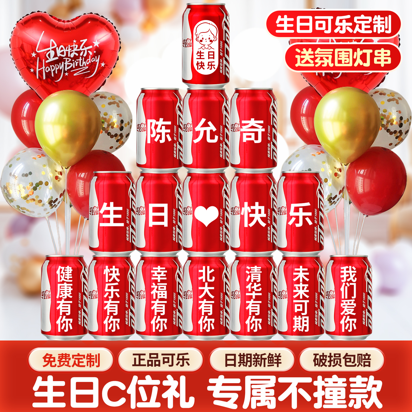 可乐定制生日装饰场景布置