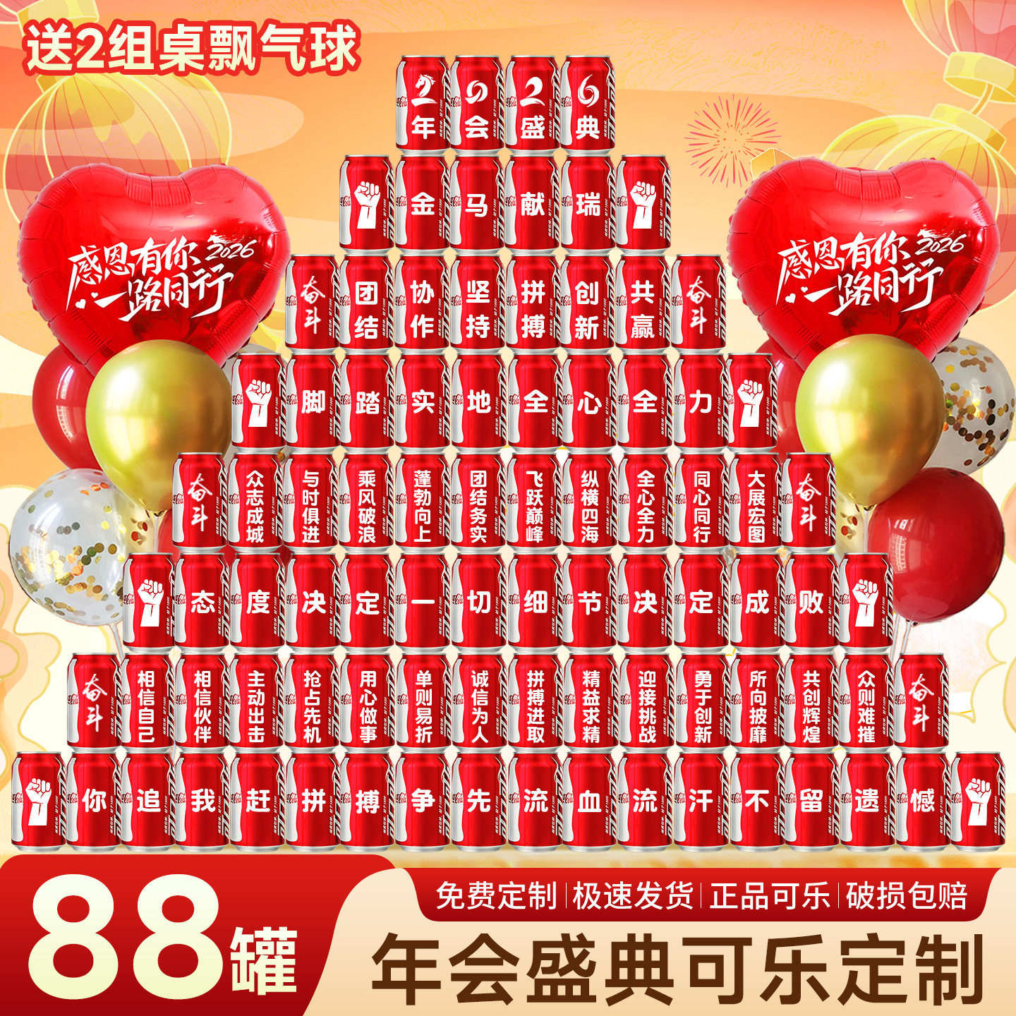 2026公司年会盛典场景气氛围装饰布置职场启动会励志可乐定制刻字,节庆用品/礼品,创意礼盒/礼品套组,淘宝优惠券,粉丝福利购,淘宝优惠卷