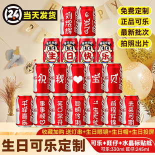 儿童生日party仪式场景装饰女生18岁成人礼可乐定制刻字旺仔礼物