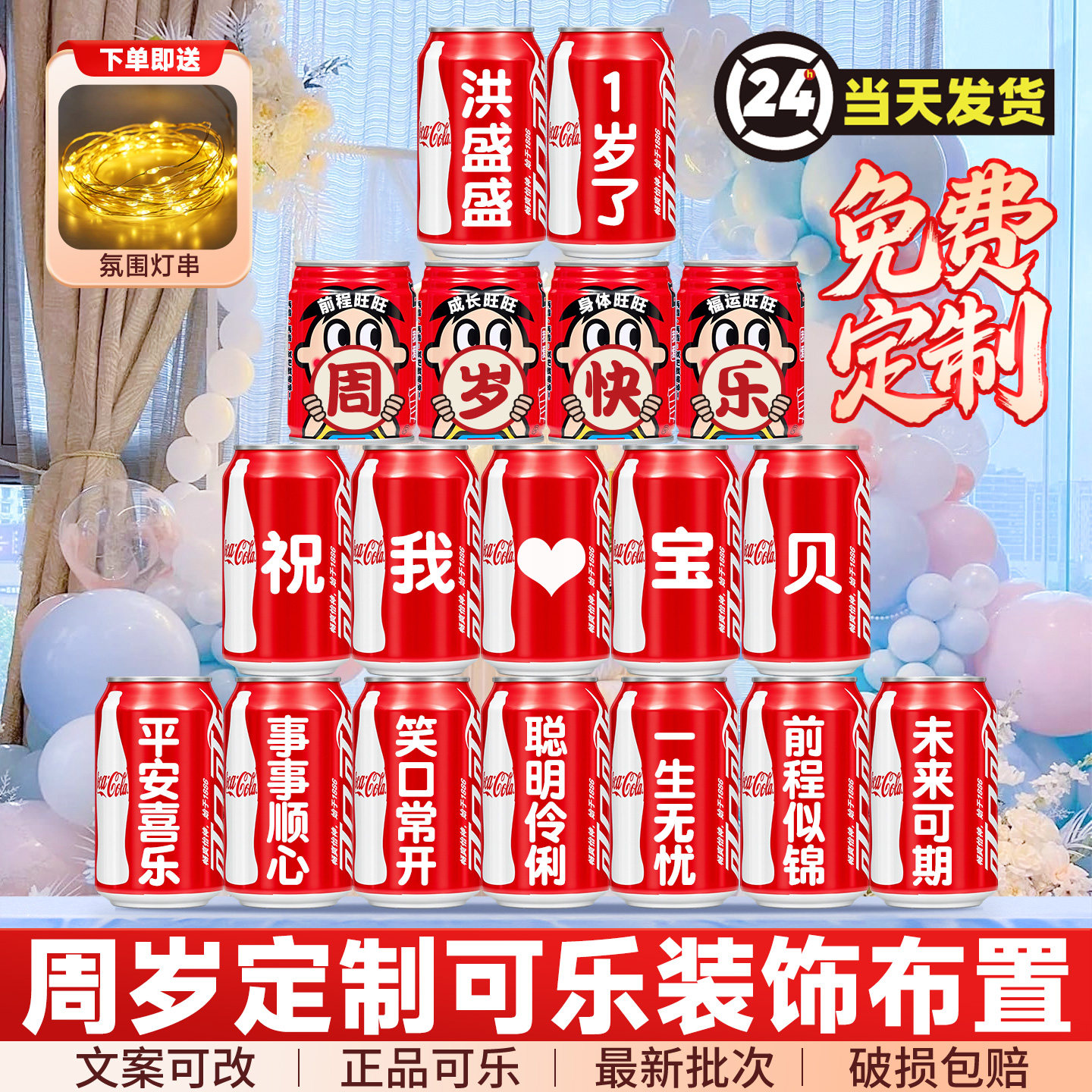 可乐定制宝宝周岁旺仔易拉罐刻字生日快乐场景布置仪式感实用装饰,节庆用品/礼品,创意礼盒/礼品套组,淘宝优惠券,粉丝福利购,淘宝优惠卷