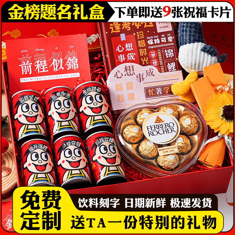 【国风】中高考金榜题名礼盒