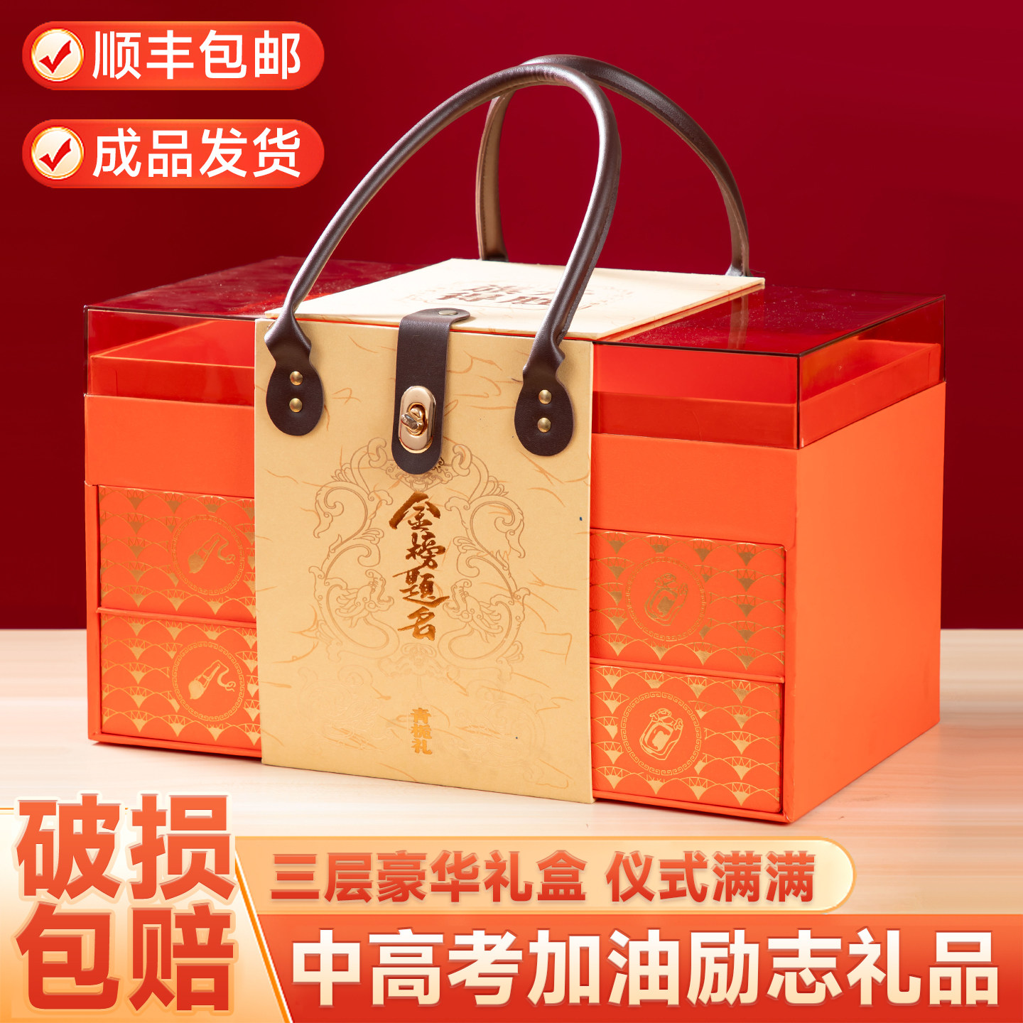 金榜题名高档礼盒高考励志礼品送男生女生中考仪式感祝福创意礼物