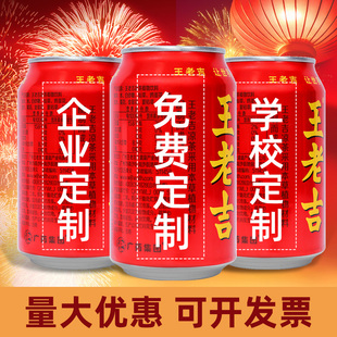 单罐王老吉加多宝定制刻字饮料生日乔迁结婚寿宴开业开工新年公司