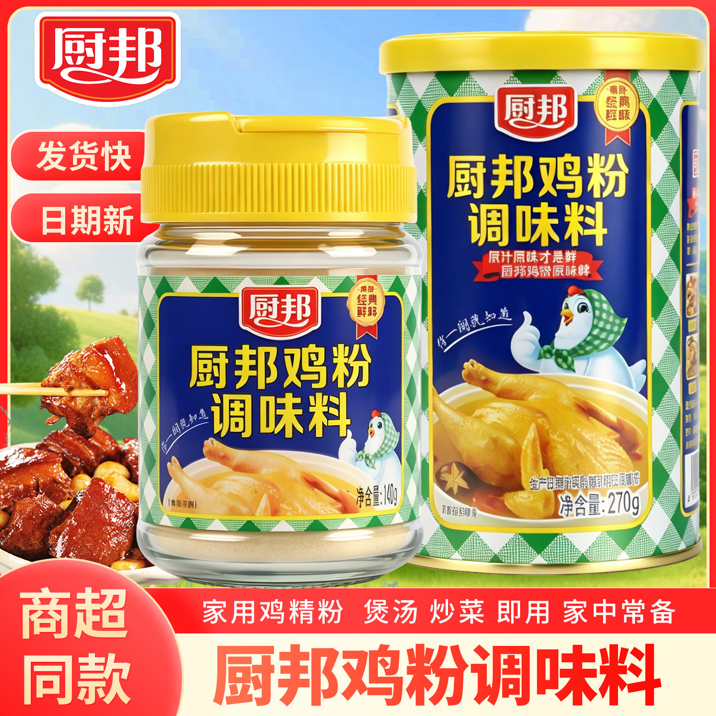 厨邦鸡粉入水速溶减盐不减鲜图片