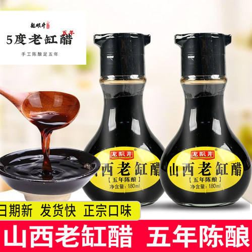 龙眼井山西老缸醋五年陈酿
