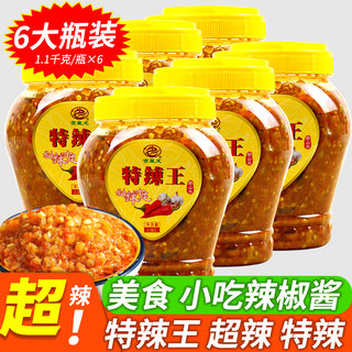 6瓶装御厨香特辣王吉星龙超辣猛辣酱1.1千克餐饮小吃商用农家自制