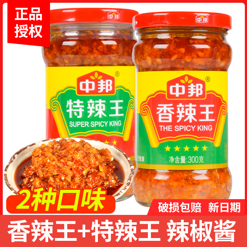 中邦特辣王香辣王300g组合辣椒酱蒜蓉酱下饭拌面酱蘸料麻辣汤火锅