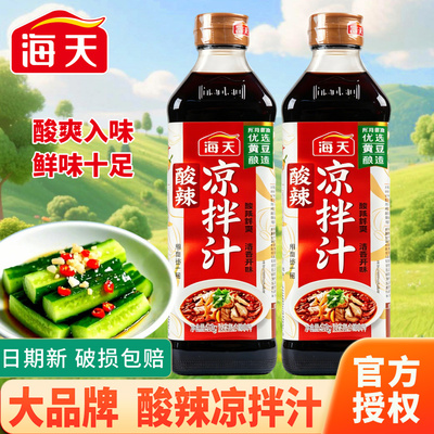 海天酸辣凉拌汁家常美食调味汁凉拌点蘸海鲜捞汁酸辣手撕鸡调味料