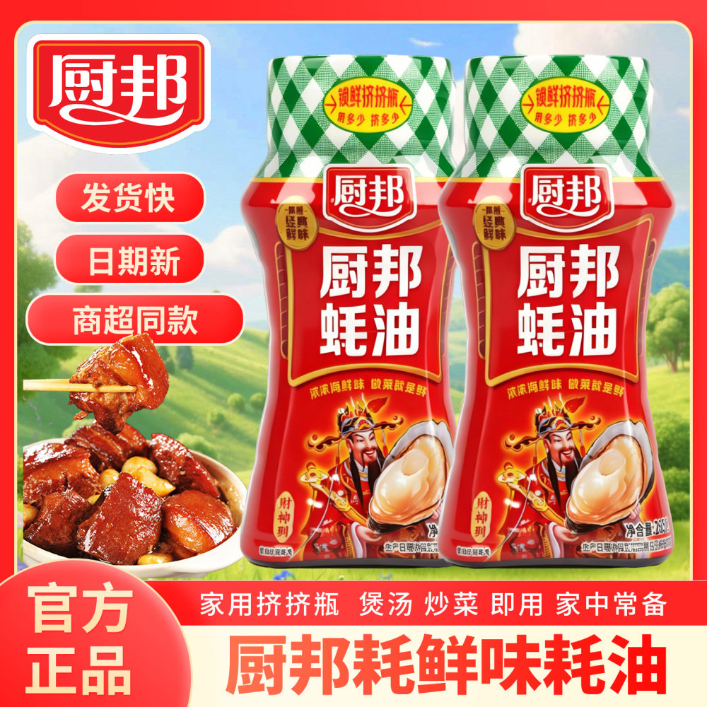 厨邦蚝油挤挤瓶265g提鲜增味图片