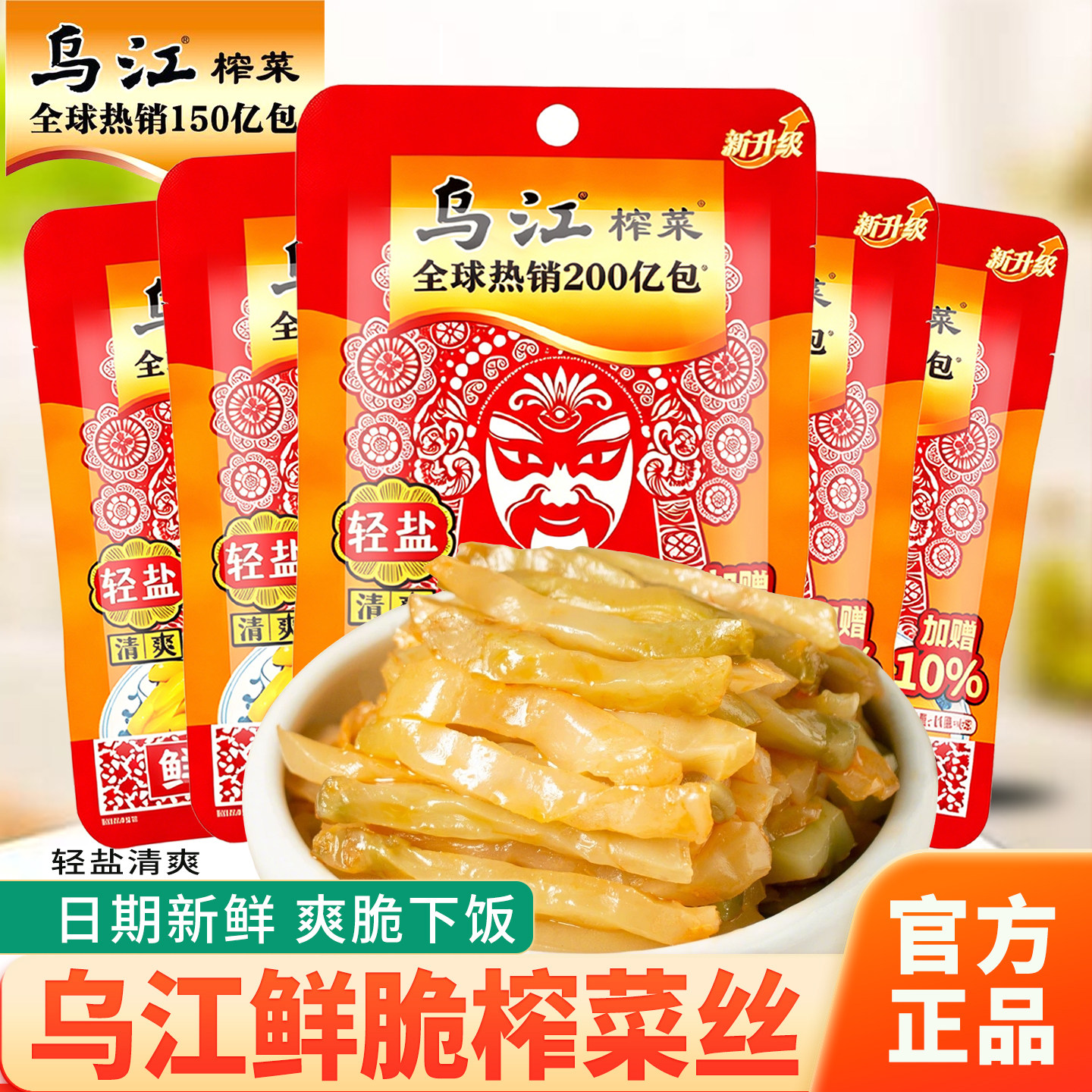 乌江榨菜涪陵鲜脆菜丝60g开胃图片