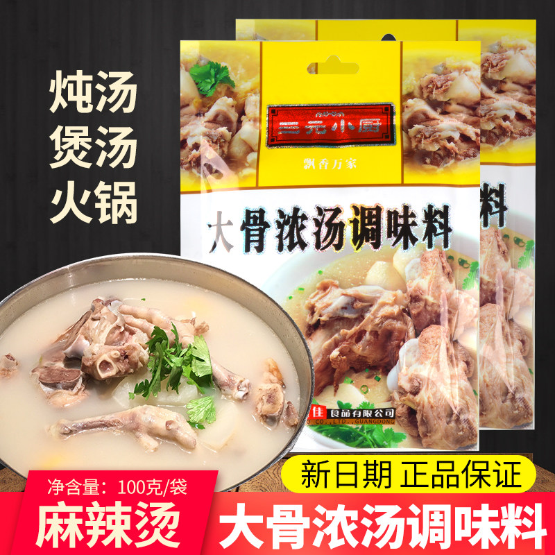 大骨浓汤调味料猪骨高汤粉增鲜提味调料替代鸡精味精100g*2包散装