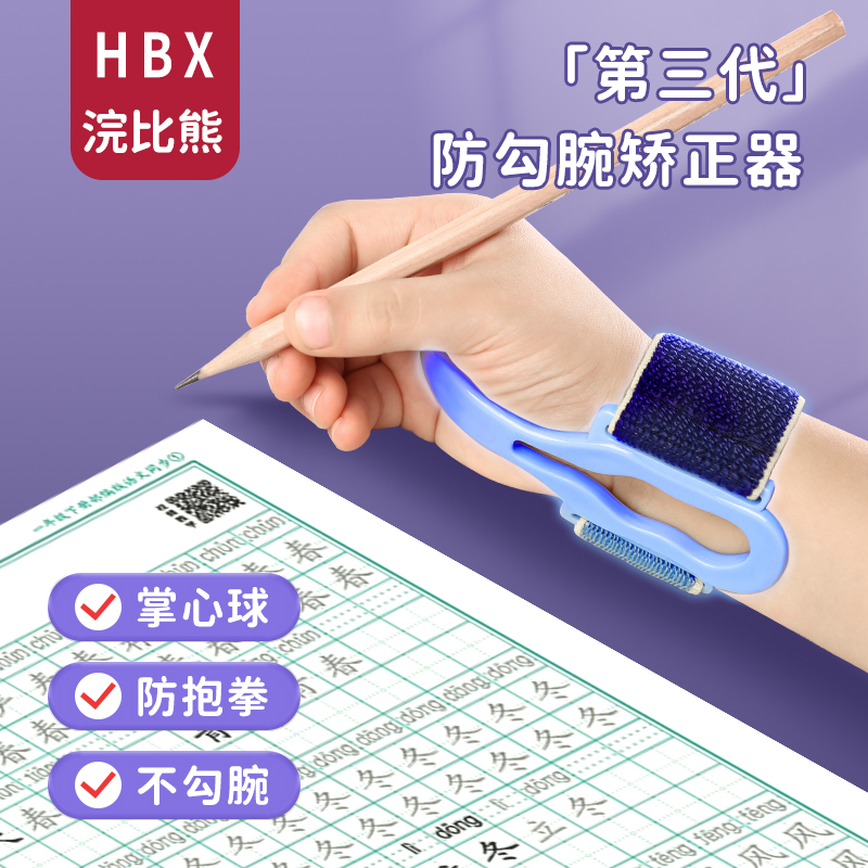 儿童防勾手腕纠正器握笔