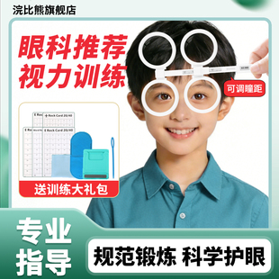 反转拍视力训练仪器视功能调节翻转拍正负200蝴蝶镜双面镜训练器睫状肌调节力弱视远视近视散光训练