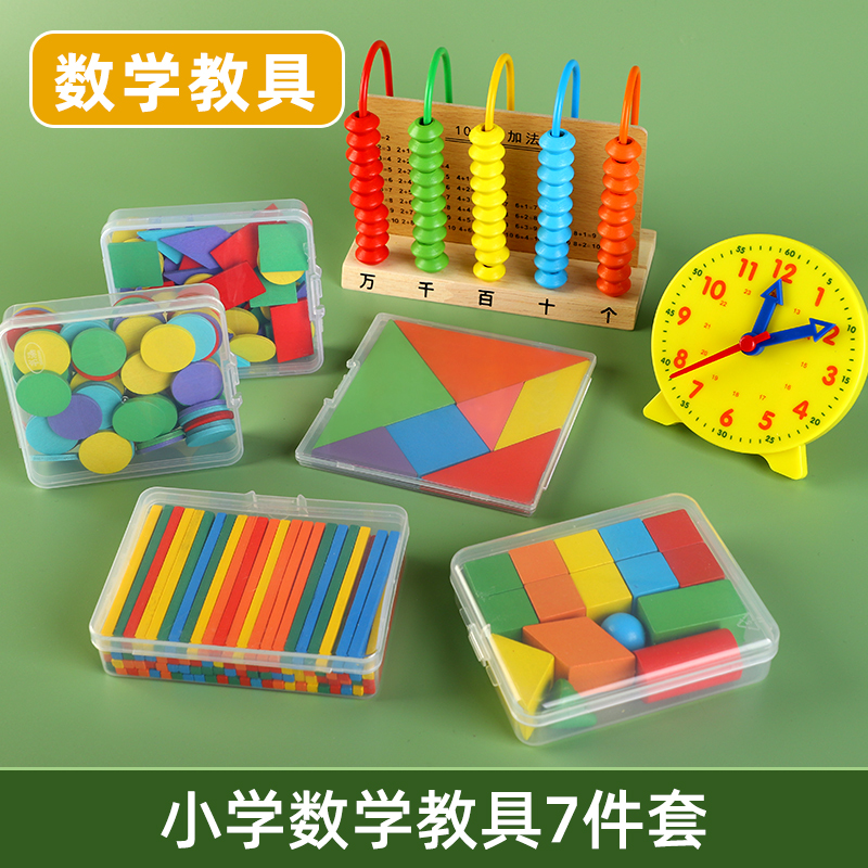 一年级上册计数器学具盒七巧板钟表数学教具几何体图形方形数数棒
