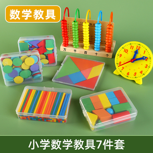 一年级下册计数器学具盒七巧板钟表数学教具几何体图形方形数数棒