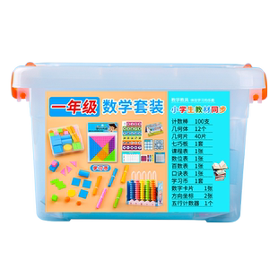 一年级下册数学教具学具计数器数数几何体图形立体计数器人教苏教