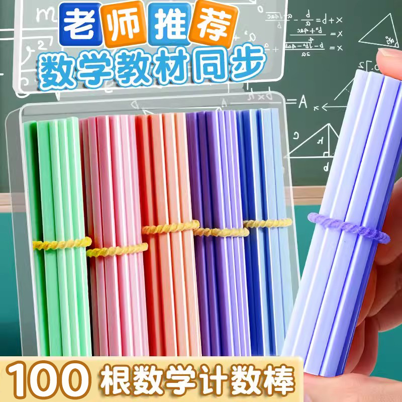小学生数数棒计数器圆片一年级计算架钟表模型七巧板几何立体图形
