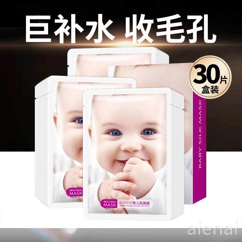 屈臣氏碧素堂婴儿蚕丝面膜官方旗舰店正品补水保湿提拉紧致抗皱女