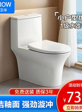 箭牌马桶家用户型小户型大冲力抽水节水连体式易洁坐便器AE12649