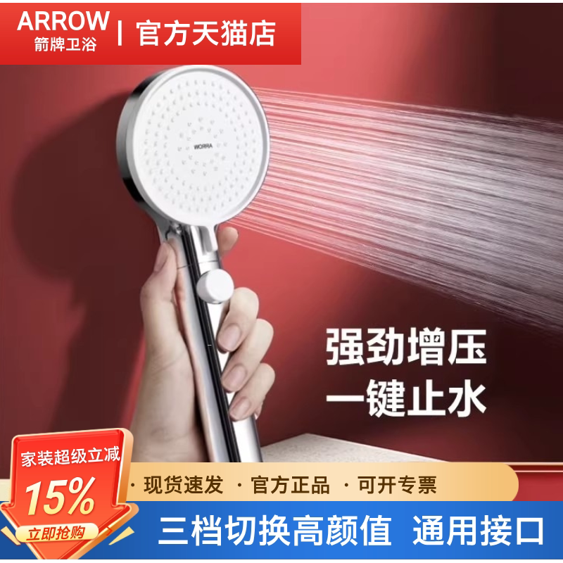 箭牌花洒喷头一键止水带开关可调节加压淋浴头手持式沐浴增压套装