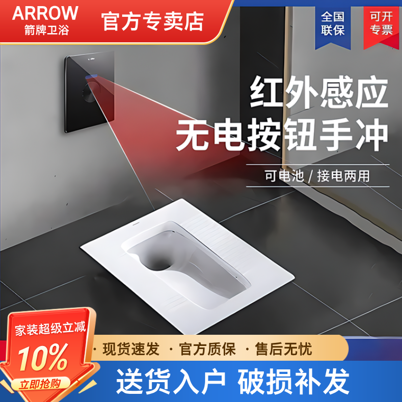 箭牌感应大便器全自动厕所感应冲水器蹲便器明暗装大便冲水冲洗阀