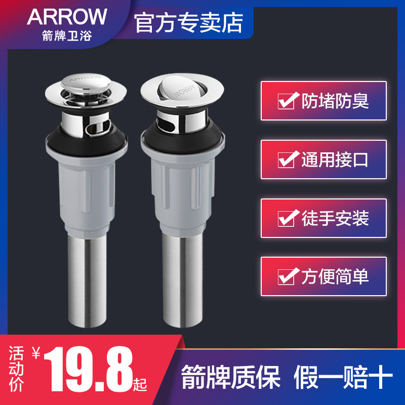 箭牌洗脸盆下水器配件弹跳