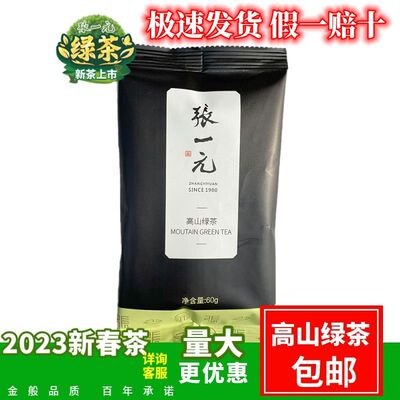 张一元高山绿茶一级2023