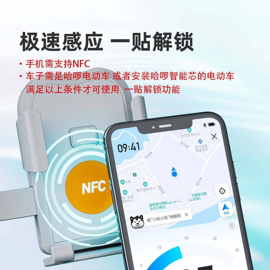 哈啰出行电动车 手机支架 解锁防震防水80棒途配件